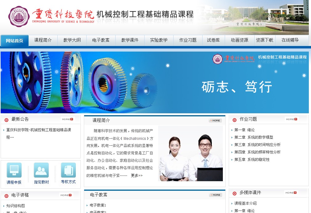 精品课程网站建设