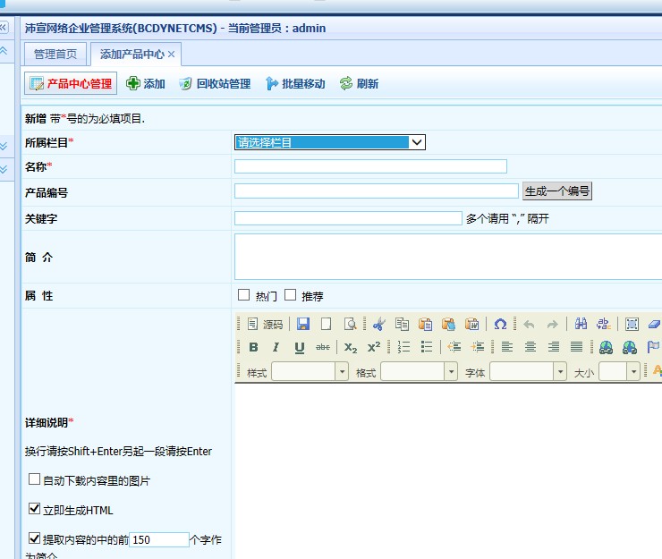 后台操作教程