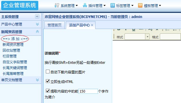 后台操作系统,添加新闻