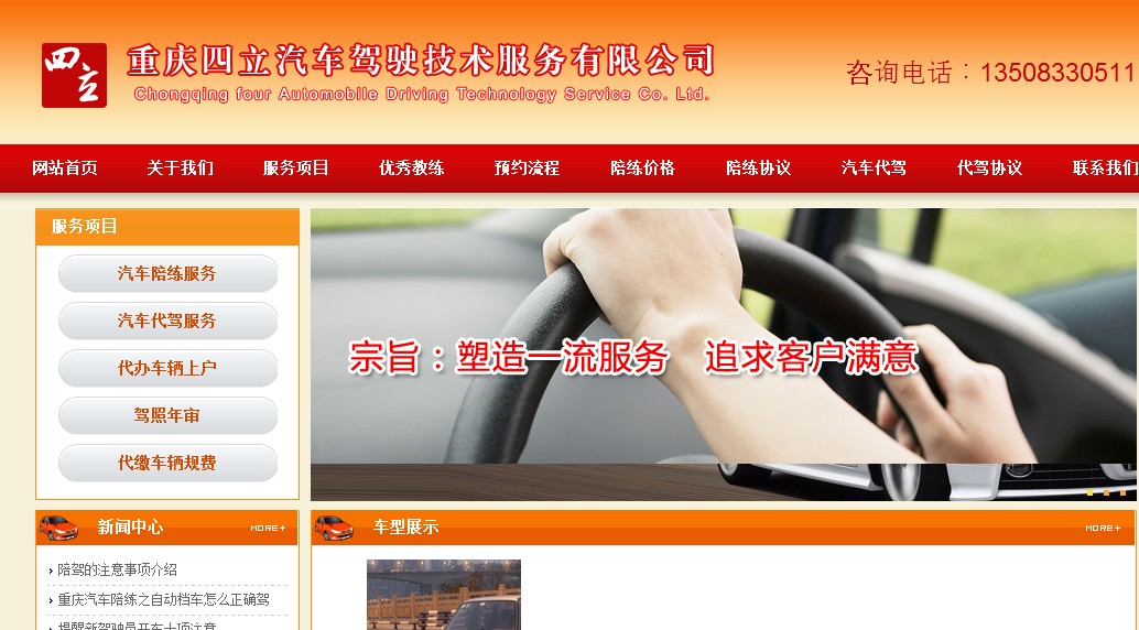 重庆四立汽车驾驶技术服务有限公司