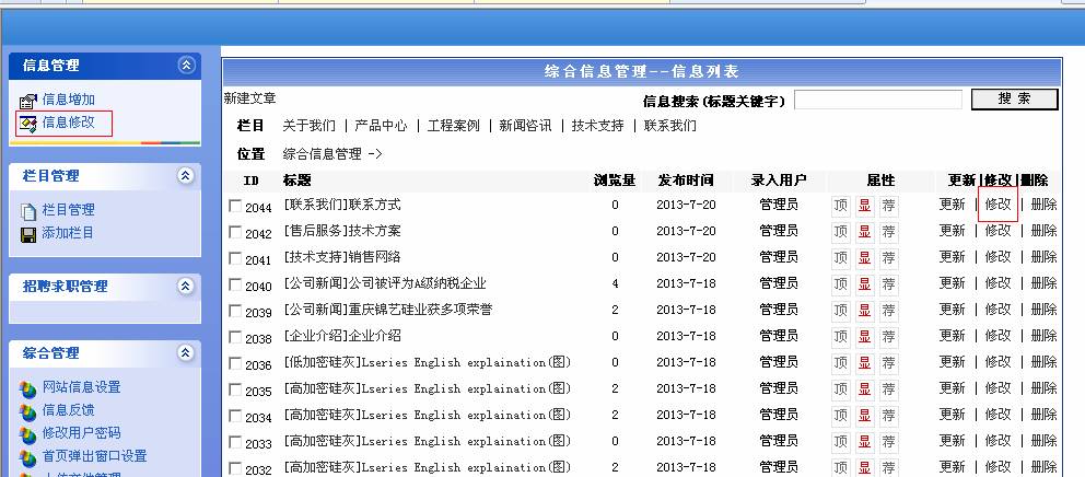 信息修改