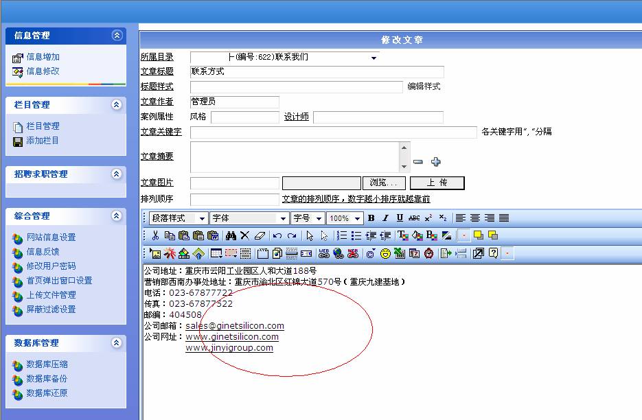 信息添加