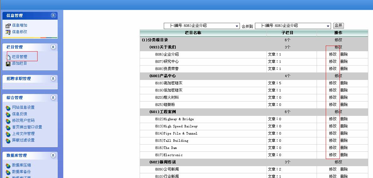 栏目修改或添加