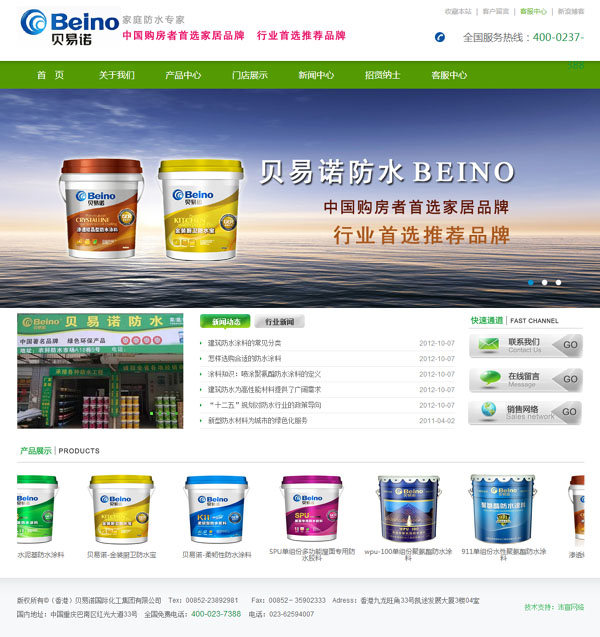 贝易诺化工官方网站升级版正式上线