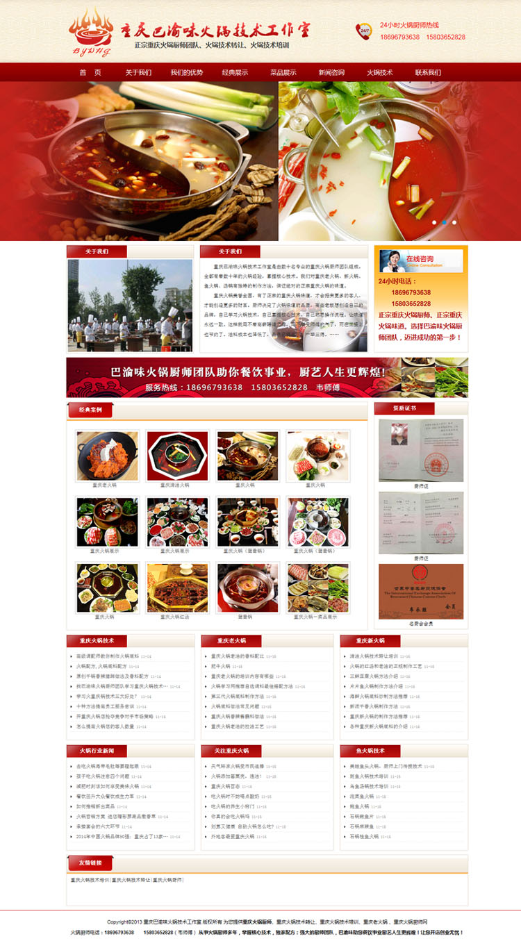 重庆火锅厨师,重庆火锅厨师网