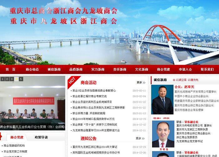 重庆协会行业网站建设