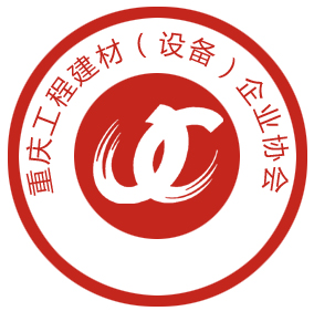 签约重庆工程建材(设备)企业协会网站建设