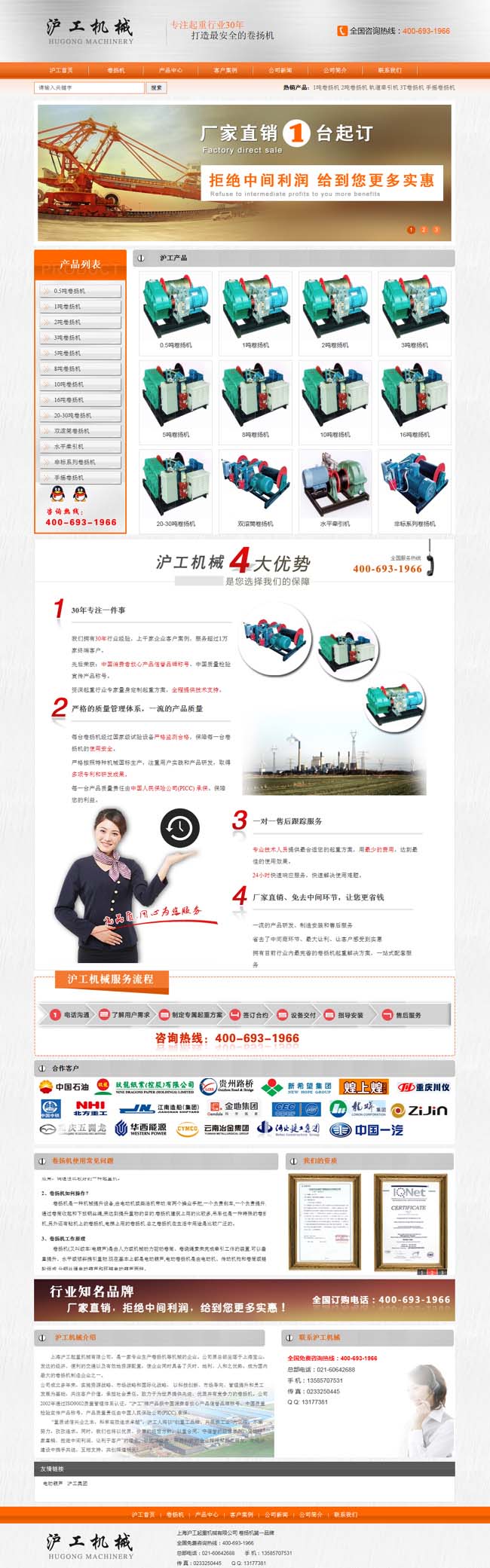 沪工机械-卷扬机营销型网站