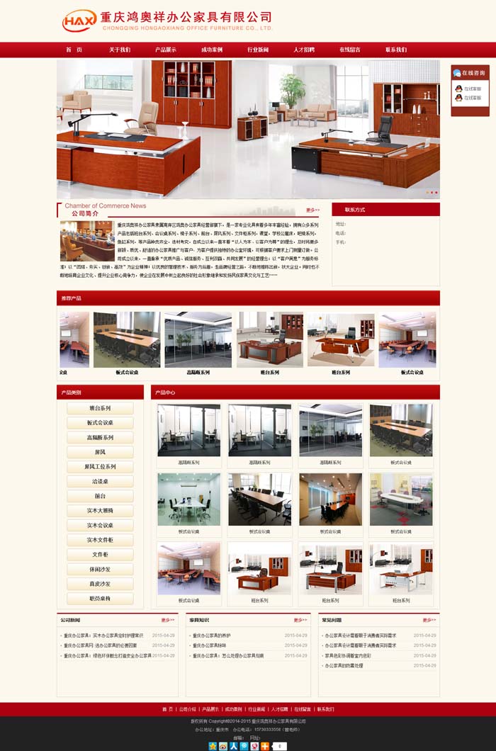 热烈祝贺重庆鸿奥祥办公家具有限公司官方网站正式上线!
