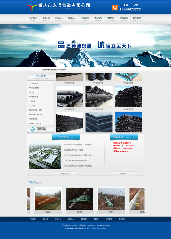 热烈祝贺重庆市永通管道有限公司官方网站正式上线!
