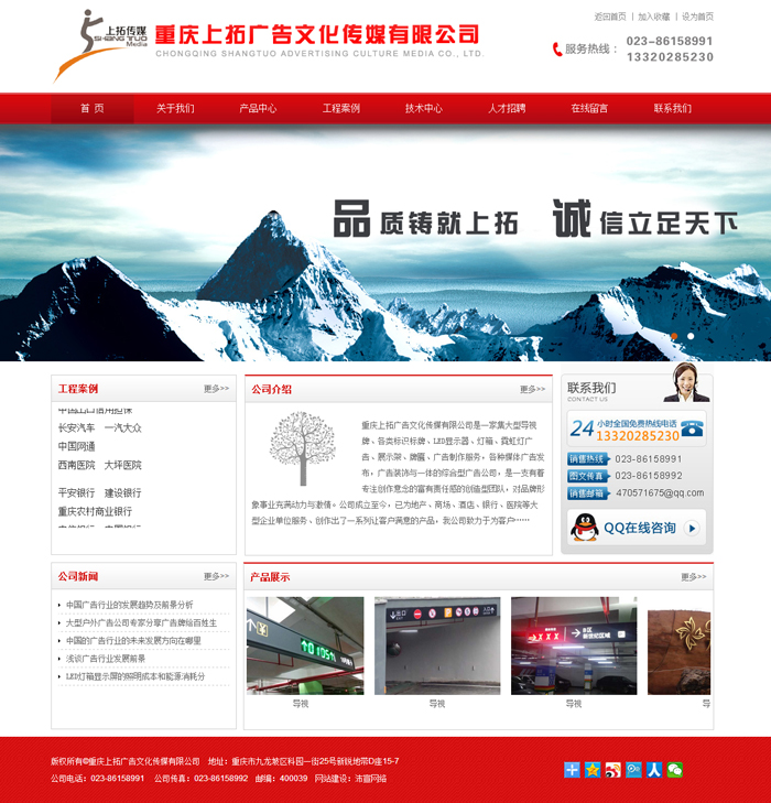 重庆上拓广告文化传媒有限公司