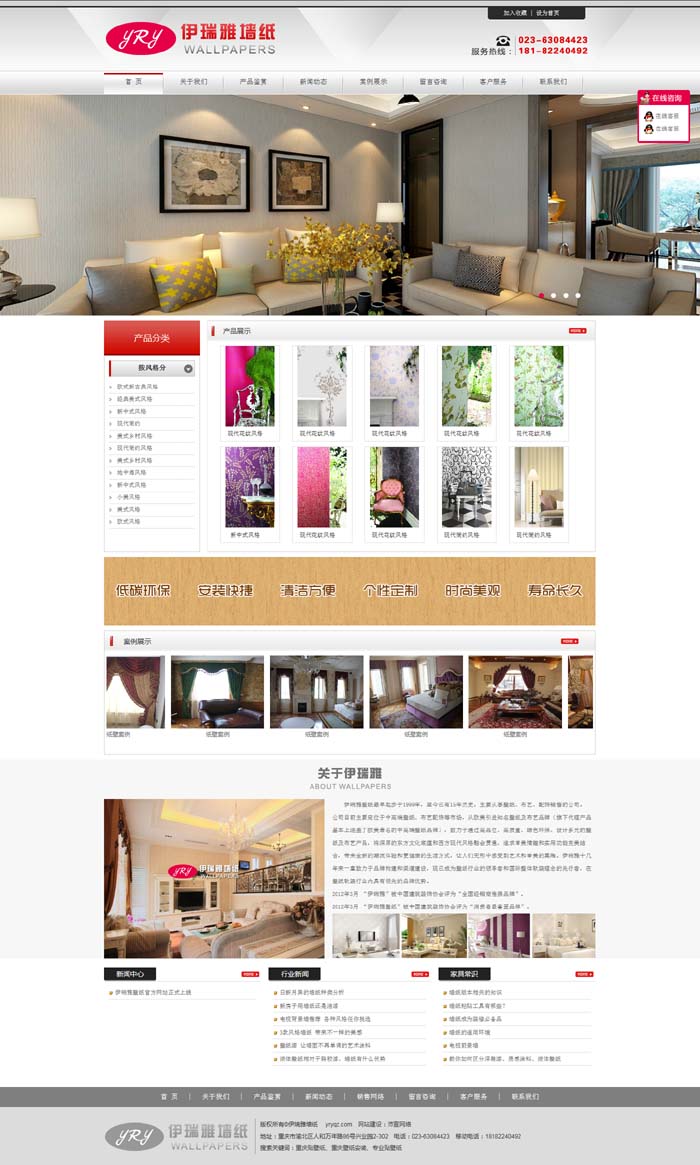 重庆贴壁纸|重庆壁纸安装|专业贴壁纸|伊瑞雅墙纸官方网站