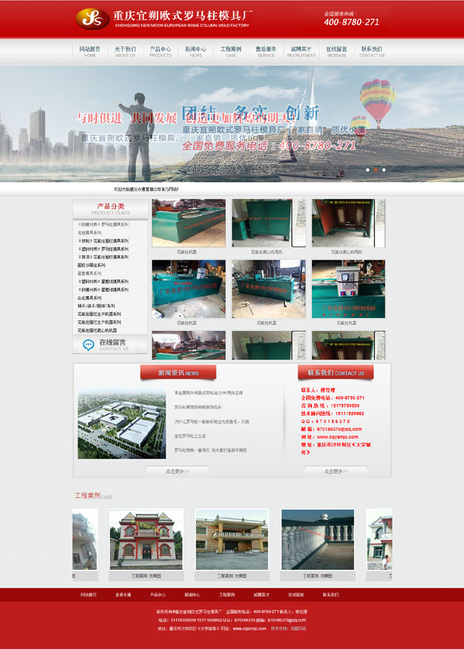 签约重庆宜朔模具厂官方网站建设