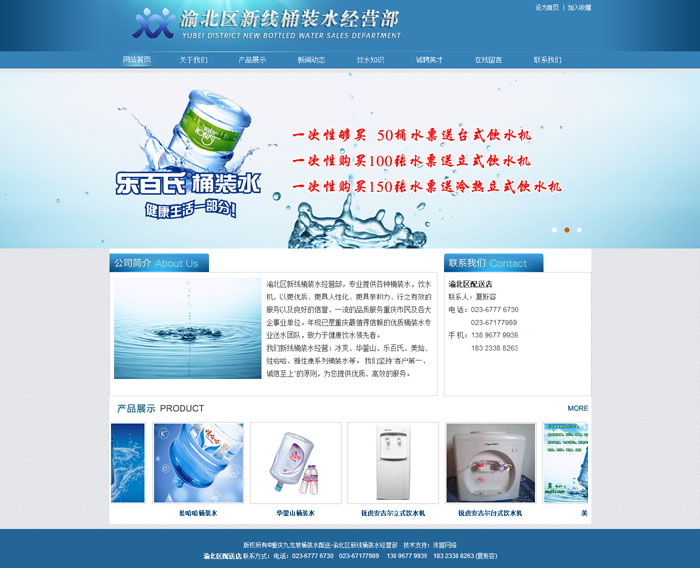 重庆渝北新线桶装水网站正式上线