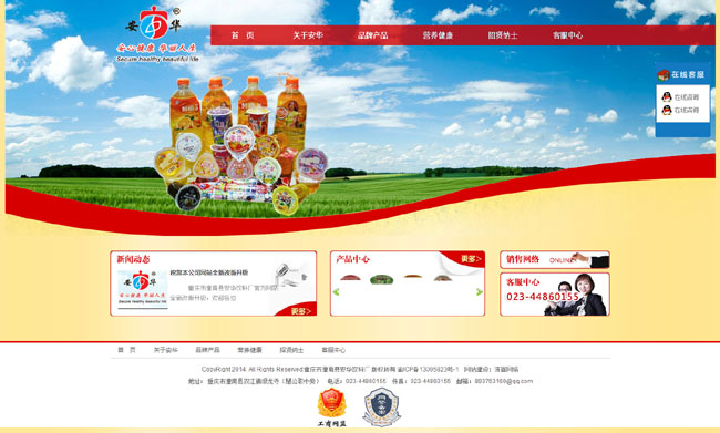 重庆市潼南县安华饮料厂:www.cqanhua.net