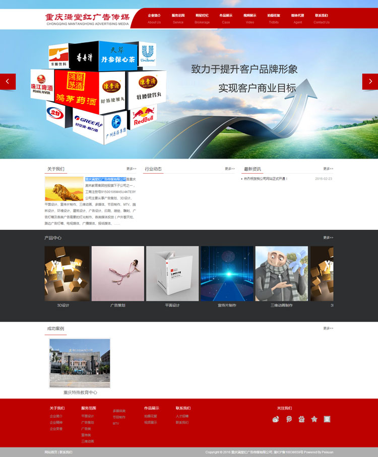 重庆满堂红广告传媒有限公司