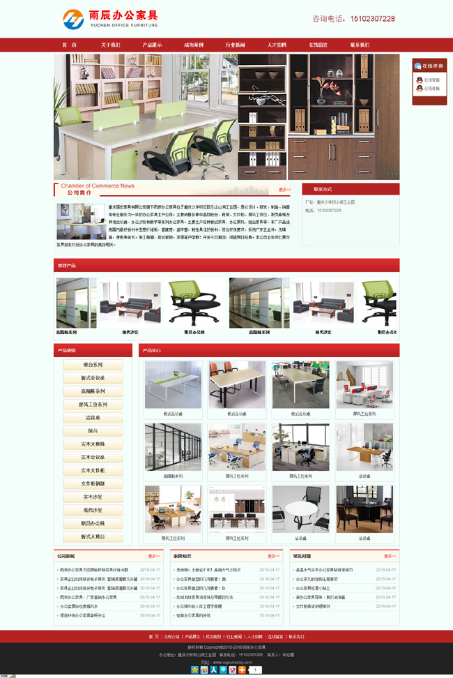 重庆雨辰办公家具网站开通