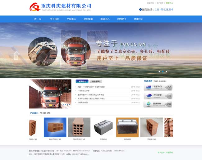 重庆科庆建材官方网站正式上线