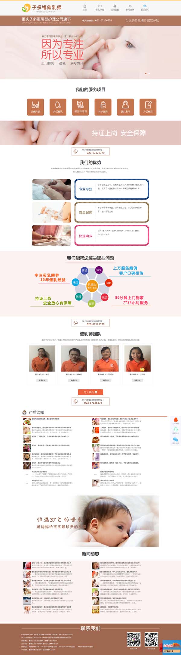 子多福催乳师官方网站正式上线