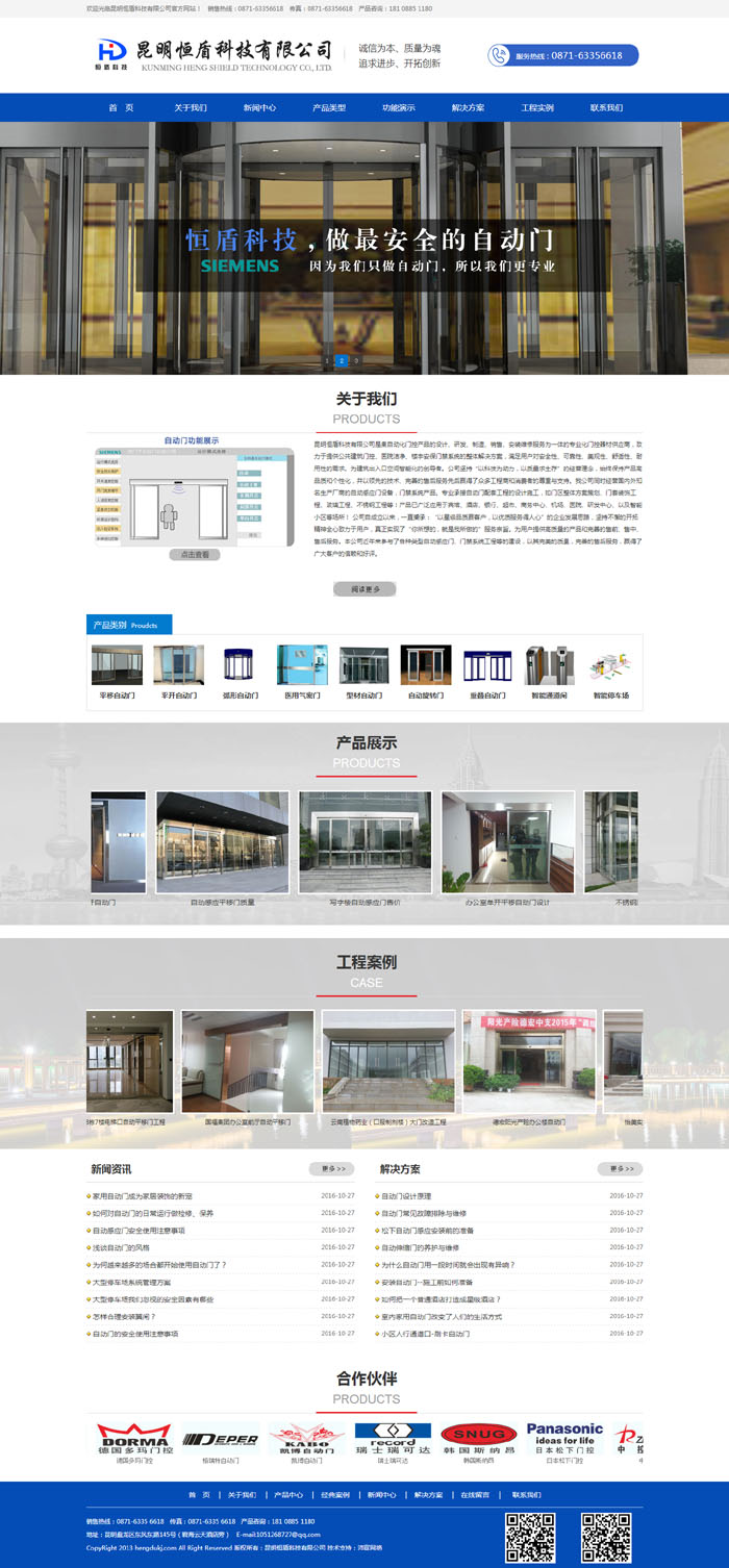 昆明恒盾科技有限公司网站正式上线