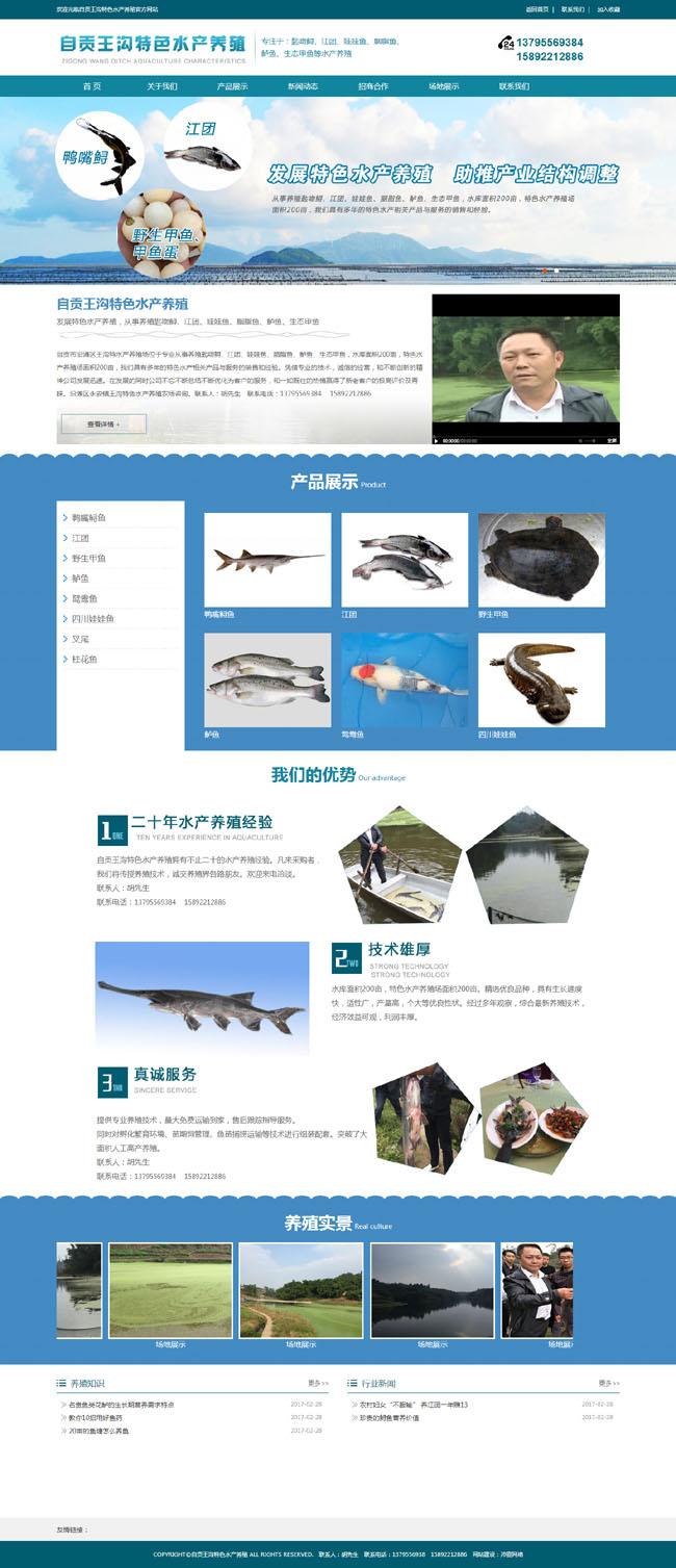 王沟特色水产养殖厂网站正式上线