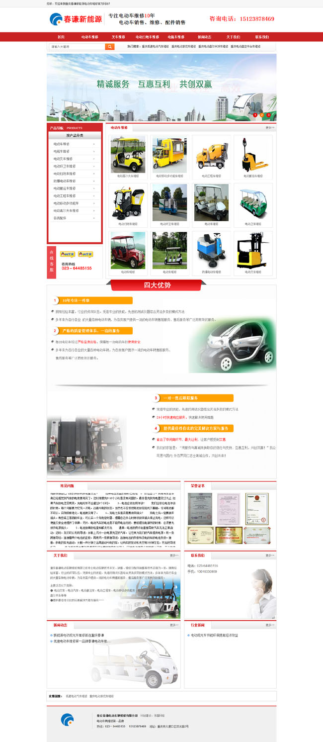 春谦新能源电动车维修网开通