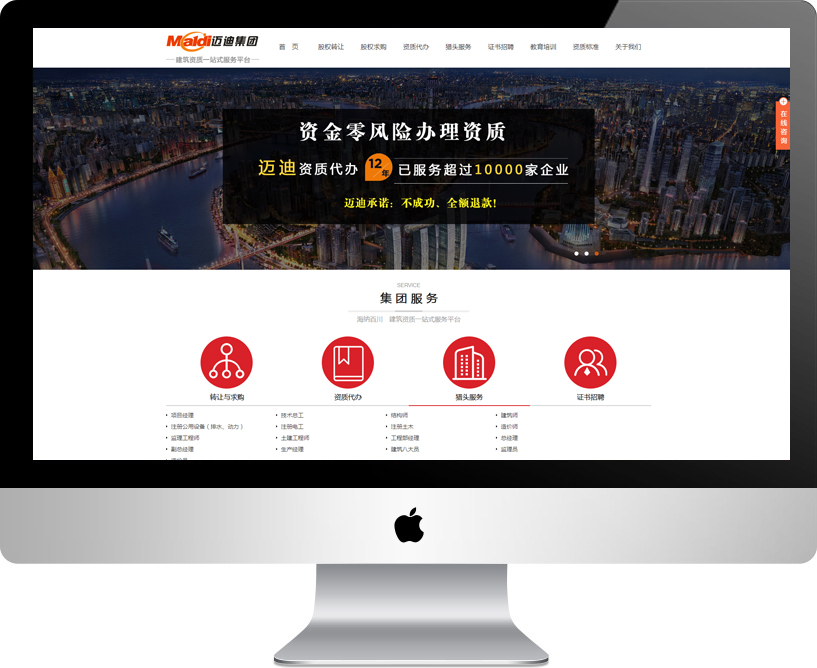 迈迪集团
