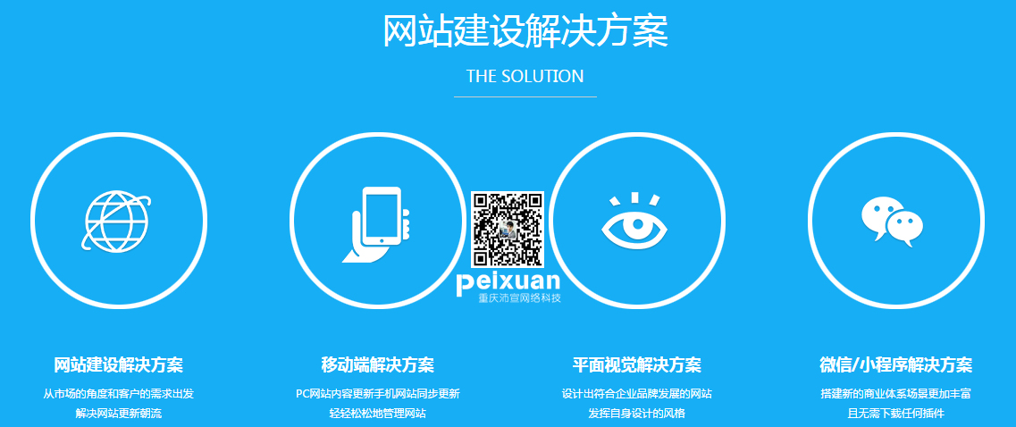 重庆网站建设哪家好