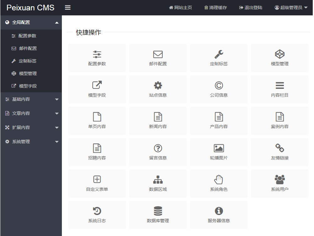 网站内容管理系统PHP版1.2操作教程