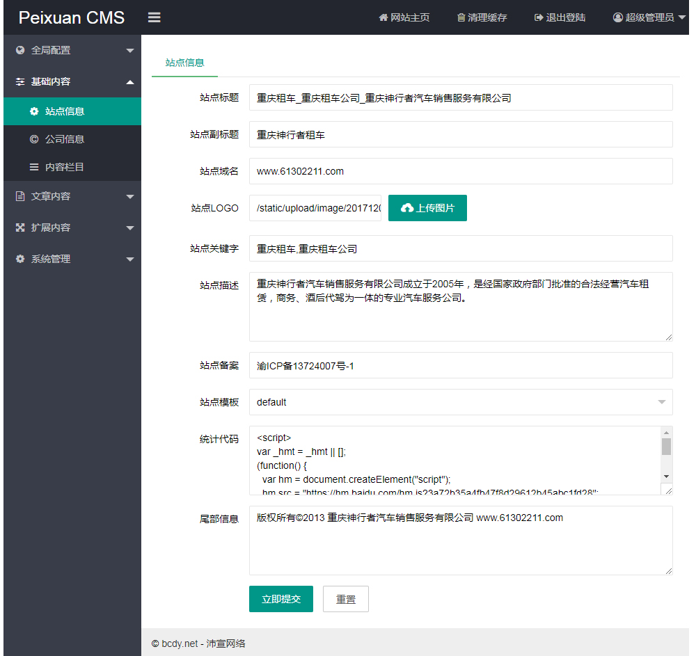网站内容管理系统PHP版1.2操作教程
