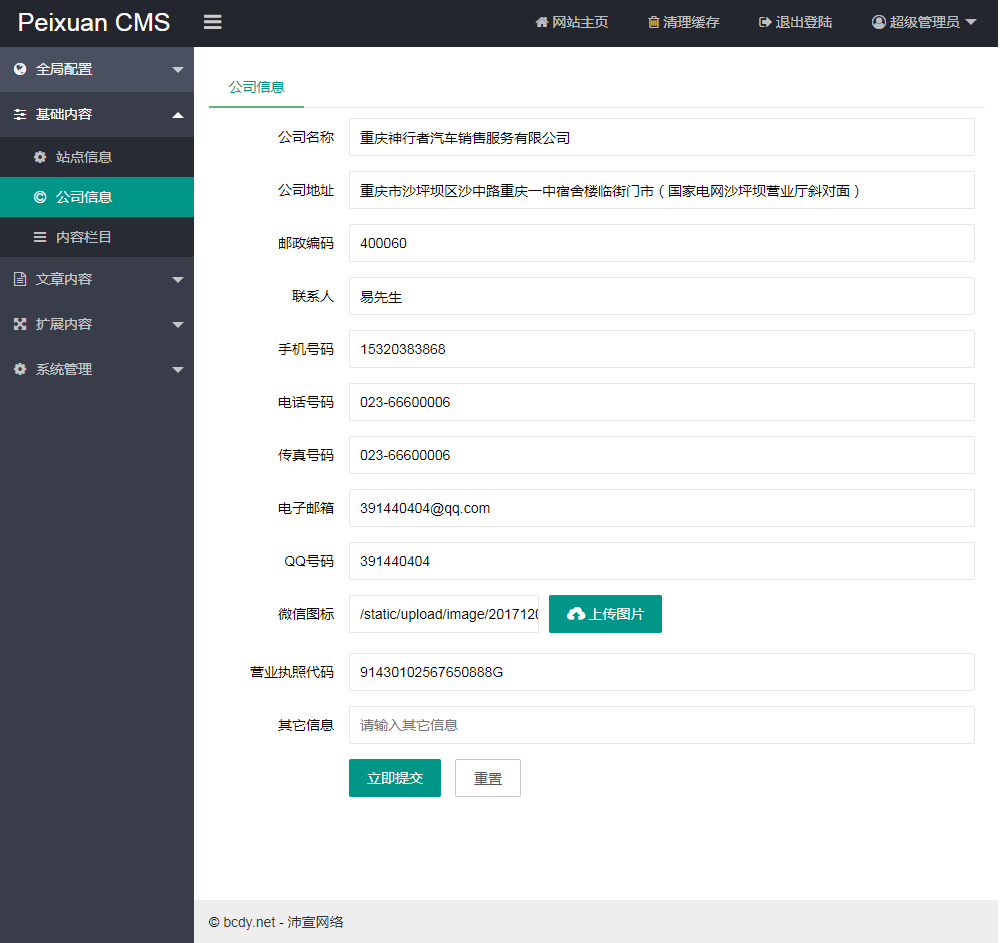 网站内容管理系统PHP版1.2操作教程