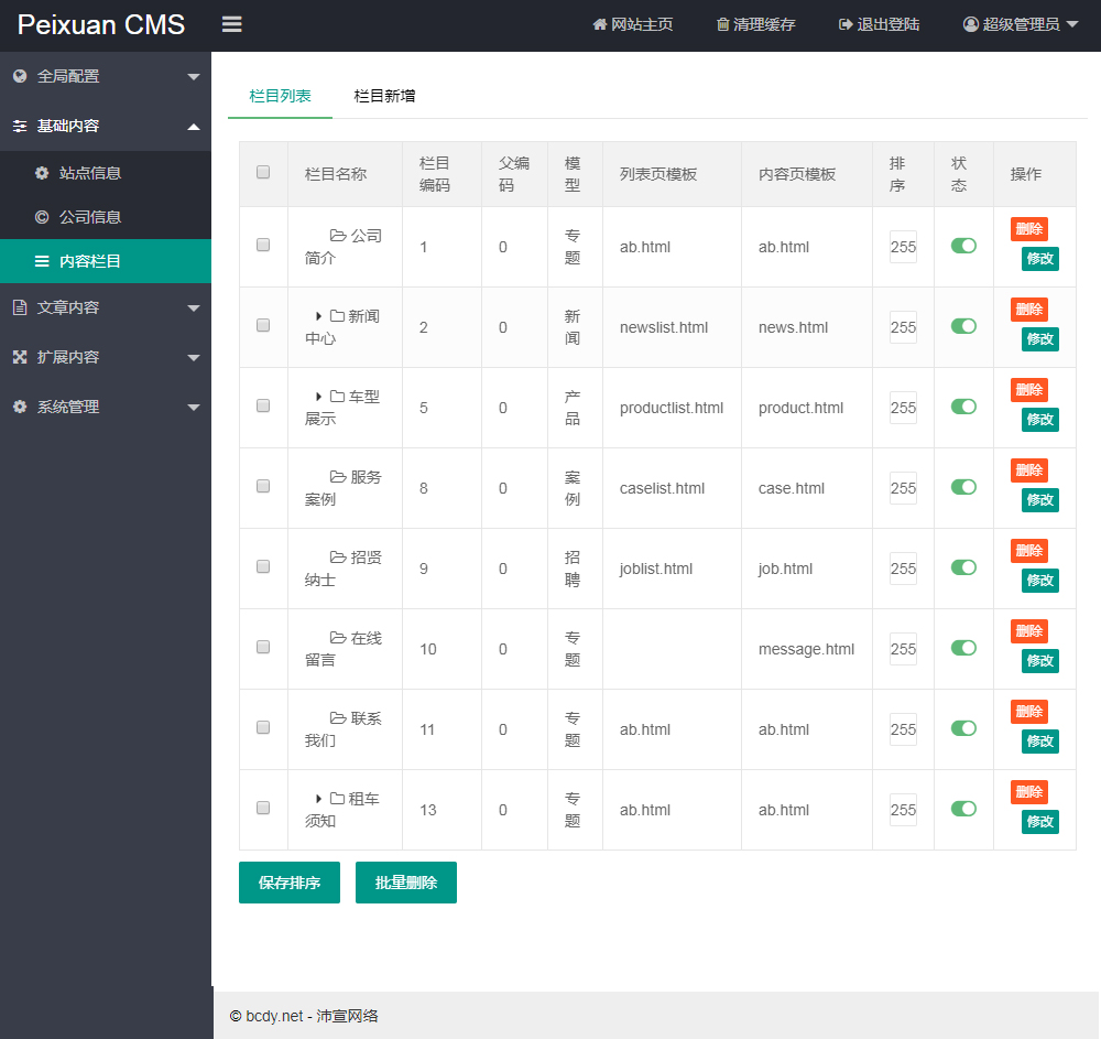网站内容管理系统PHP版1.2操作教程