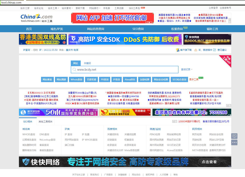 推荐几个查询网站SEO信息的网站