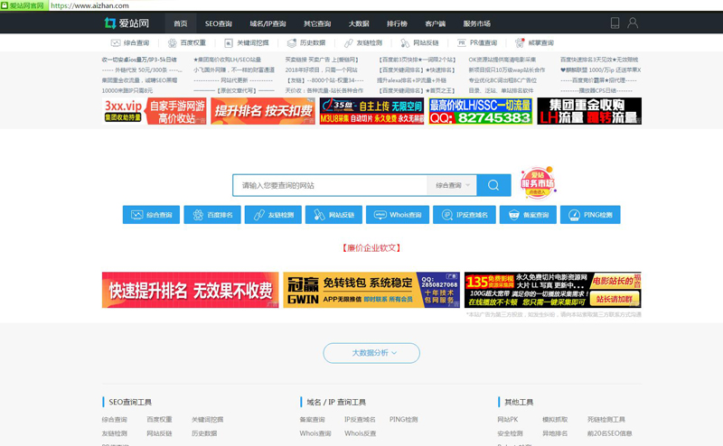 推荐几个查询网站SEO信息的网站
