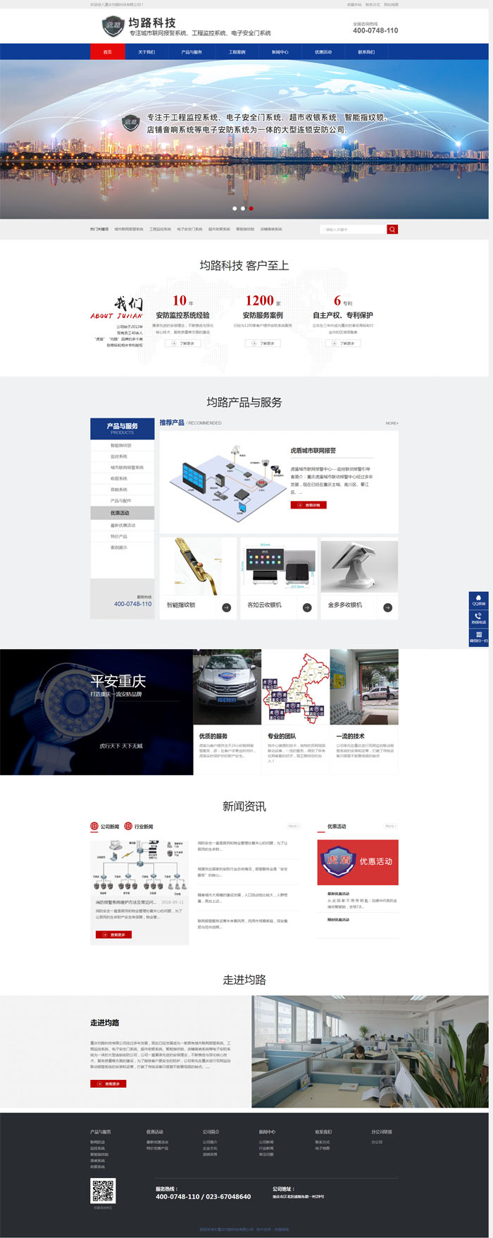 重庆均路科技有限公司官网正式上线