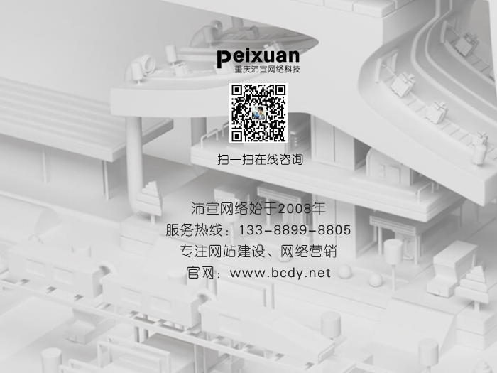 重庆网站制作
