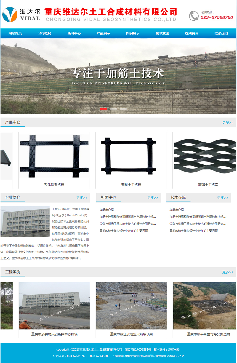 重庆维达尔土工合成材料有限公司官网正式上线
