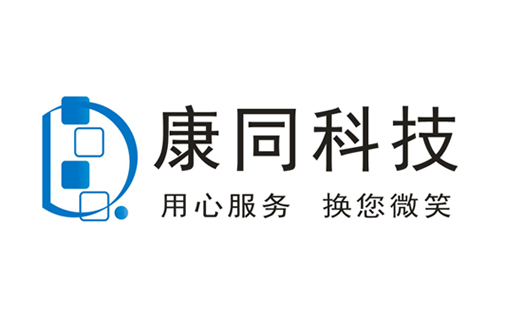 签约重庆康同科技有限公司网站建设项目