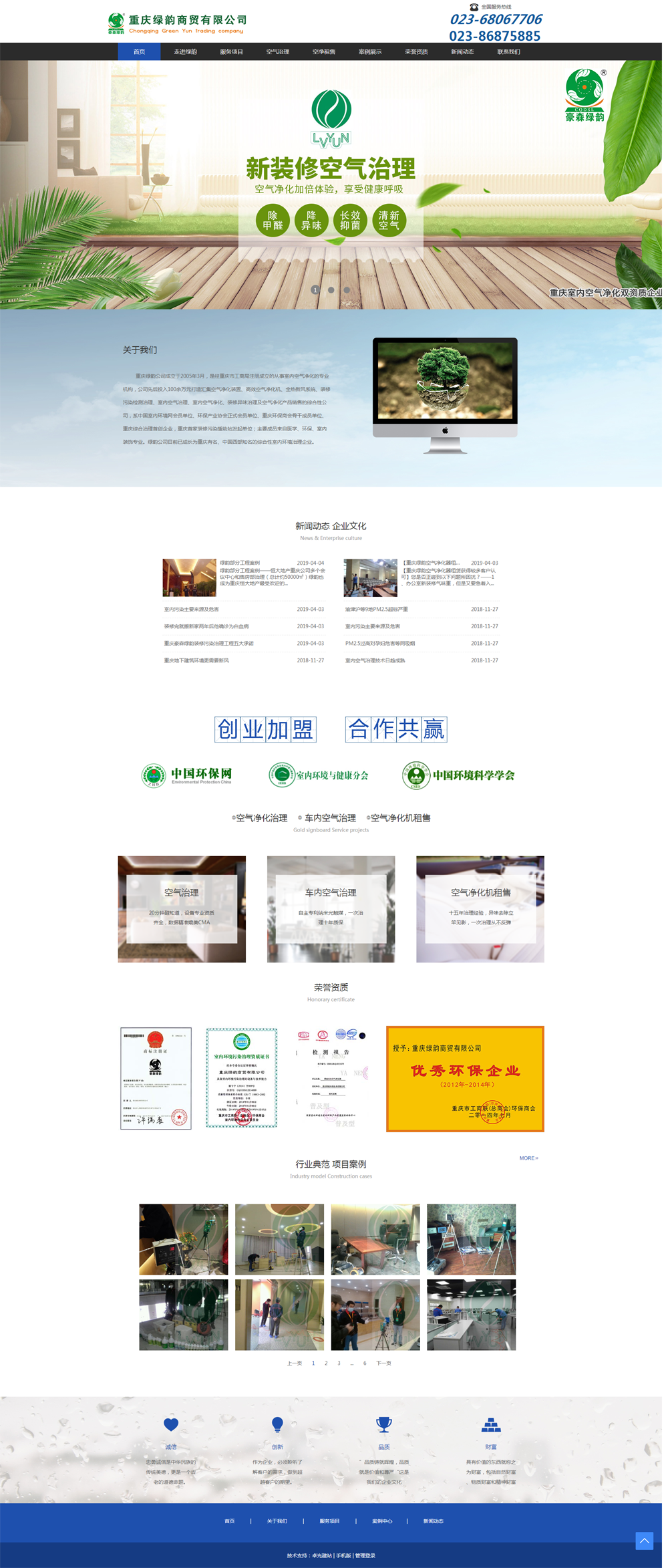 环保公司网站建设|网络推营销推广方案