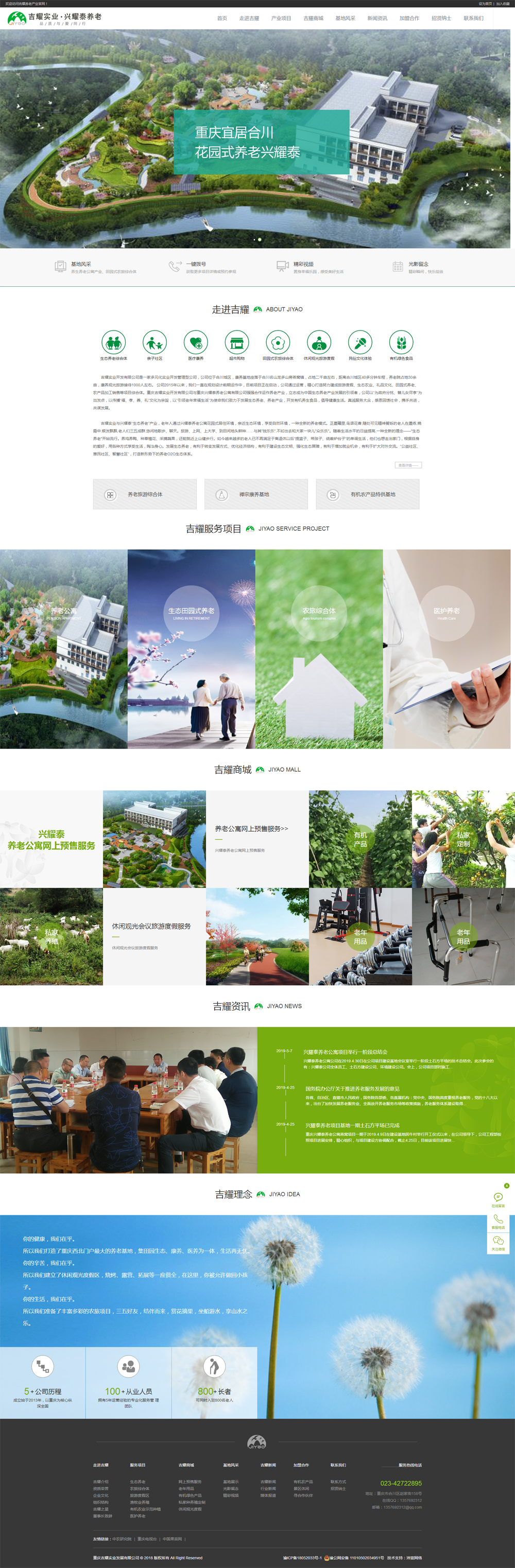 养老院|养老公寓网站建设网络营销推广方案