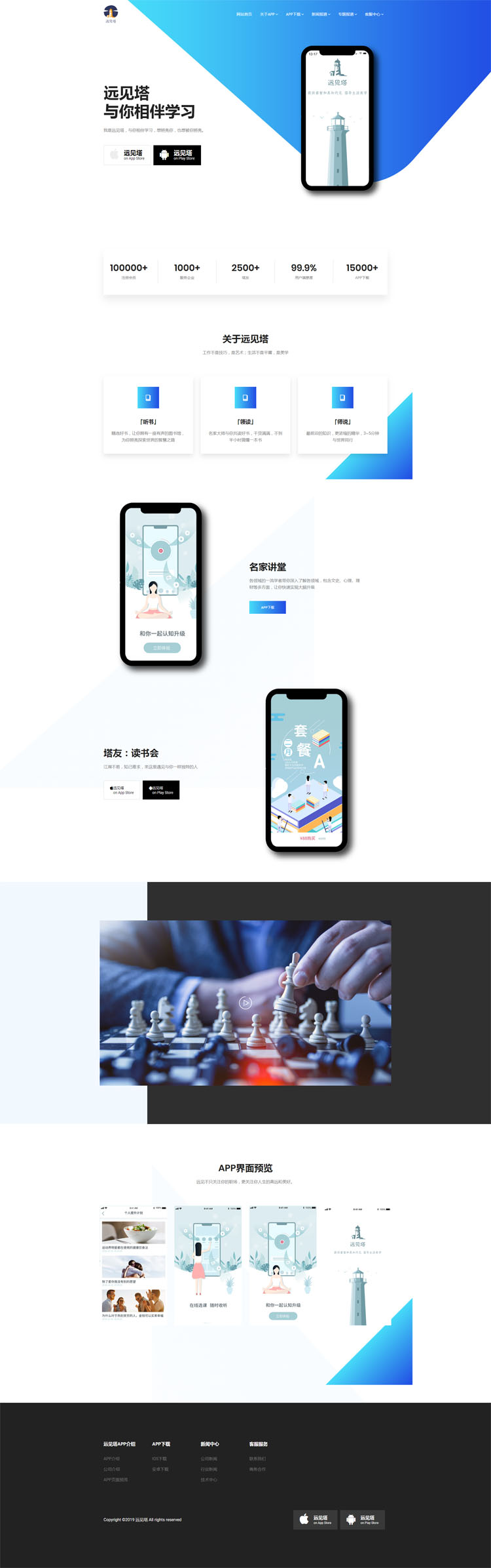 远见塔APP官网正式上线