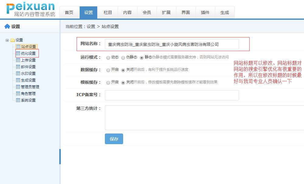 后台管理系统操作教程(管理系统9.6)
