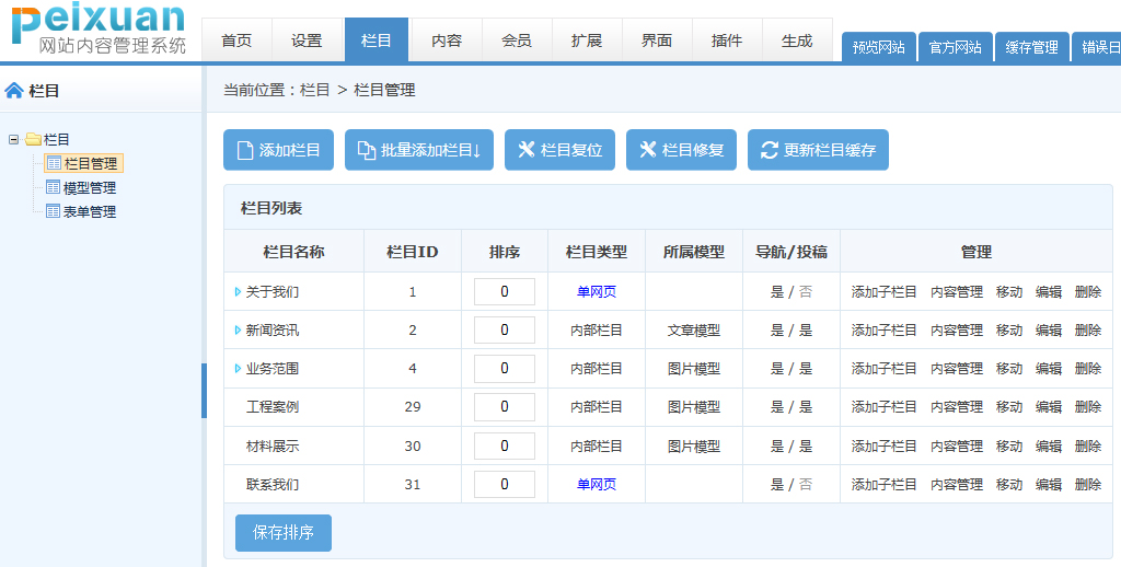 后台管理系统操作教程(管理系统9.6)