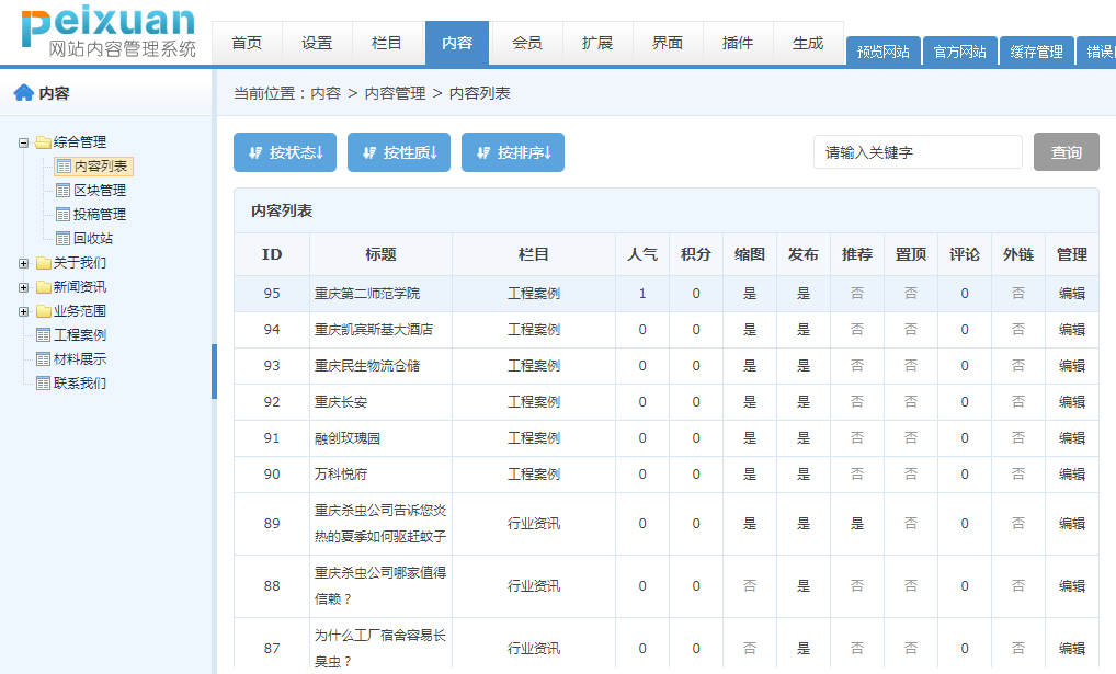 后台管理系统操作教程(管理系统9.6)