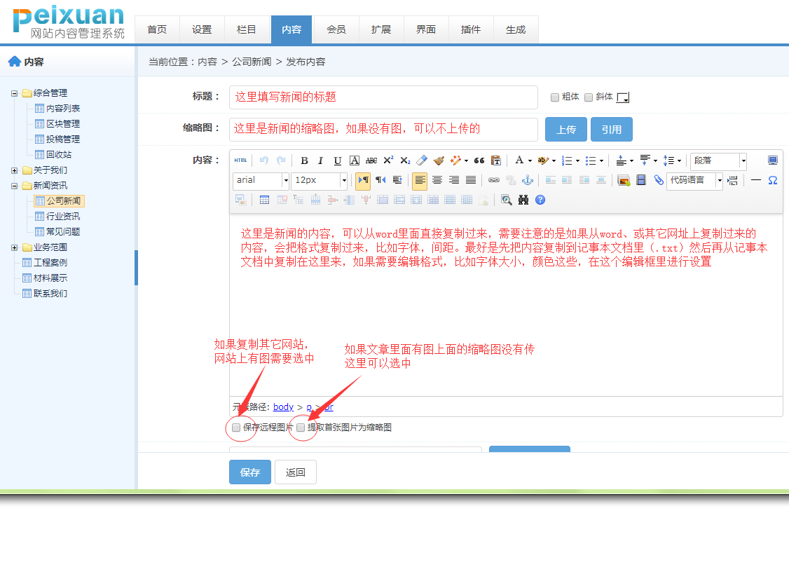 后台管理系统操作教程(管理系统9.6)