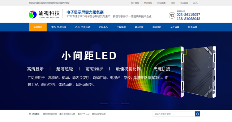 签约重庆渝视科技公司网站改版升级