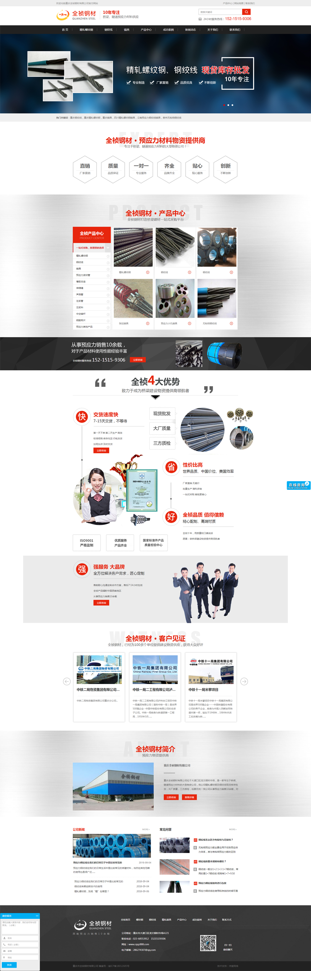 钢绞线|精轧螺纹钢|锚具网站建设网络营销推广方案