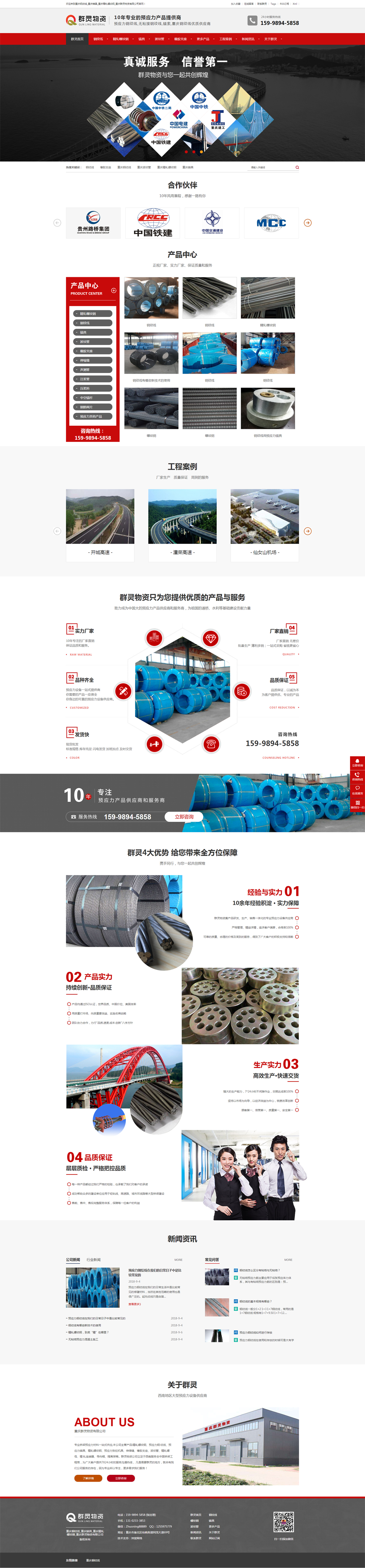 钢绞线|精轧螺纹钢|锚具网站建设网络营销推广方案