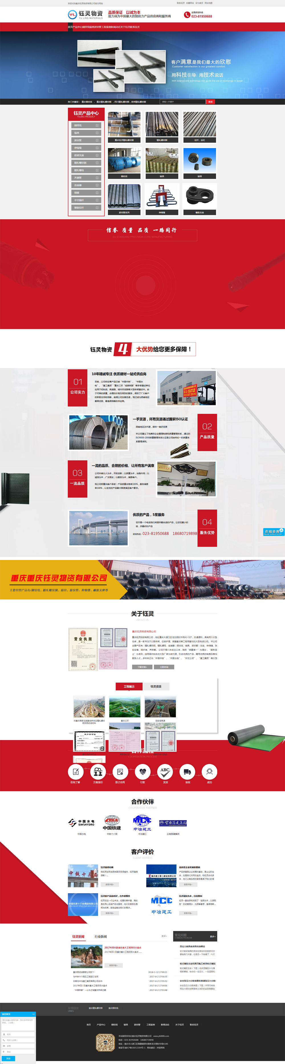 钢绞线|精轧螺纹钢|锚具网站建设网络营销推广方案