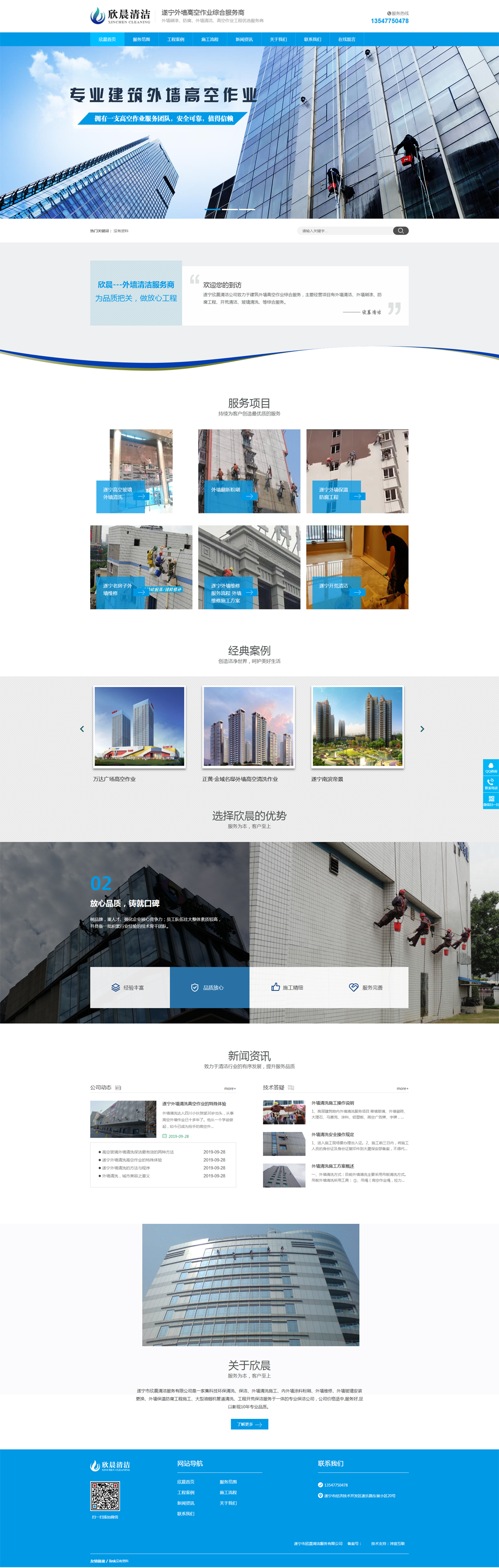 热烈祝贺欣晨清洁公司官方网站正式上线